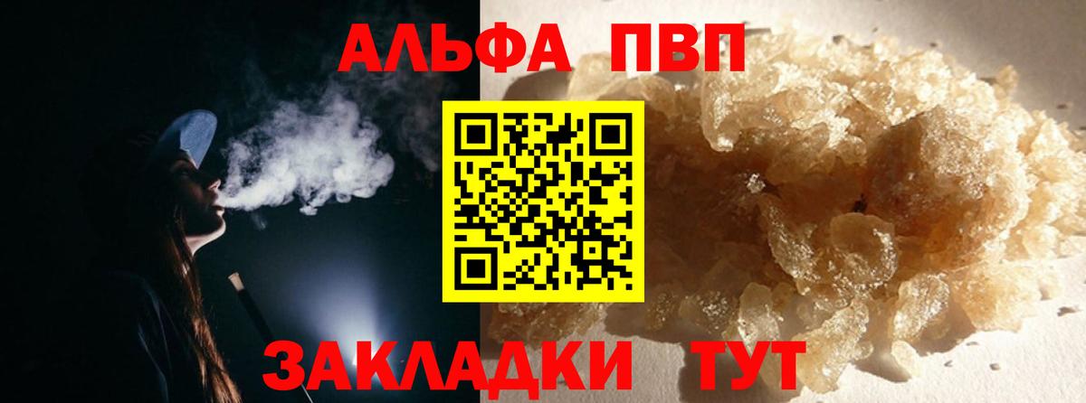 Alpha PVP  Alpha PVP VHQ  A-PVP СК  APVP крисы CK  Вход с VPN  Энгельс 