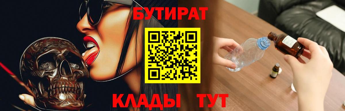 БУТИРАТ  Вход с VPN  Энгельс  Бутират буратино 