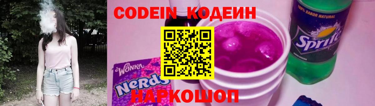 Кодеиновый сироп Lean напиток Lean (лин)  Вход с VPN  Энгельс 