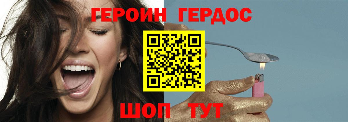 Героин VHQ Энгельс