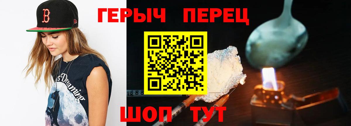 ГЕРОИН  Вход с VPN  Энгельс  Героин хмурый 