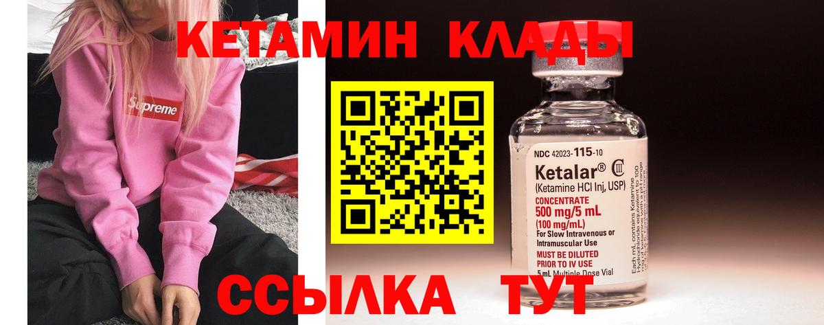 Кетамин ketamine  Кетамин ketamine  Энгельс  Вход с VPN 
