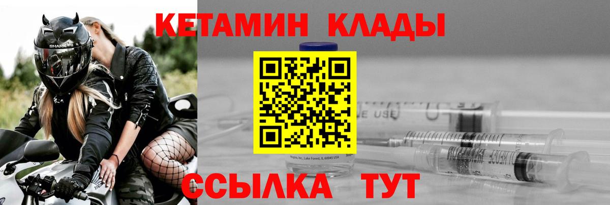 КЕТАМИН VHQ Энгельс