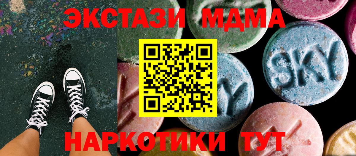 МДМА молли  Вход с VPN  МДМА Molly  Энгельс 
