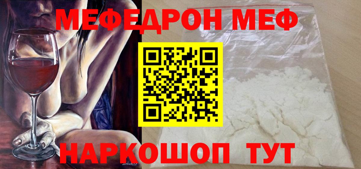 МЯУ-МЯУ VHQ  МЕФ  Энгельс  МЯУ-МЯУ  Вход с VPN  МЕФ VHQ 