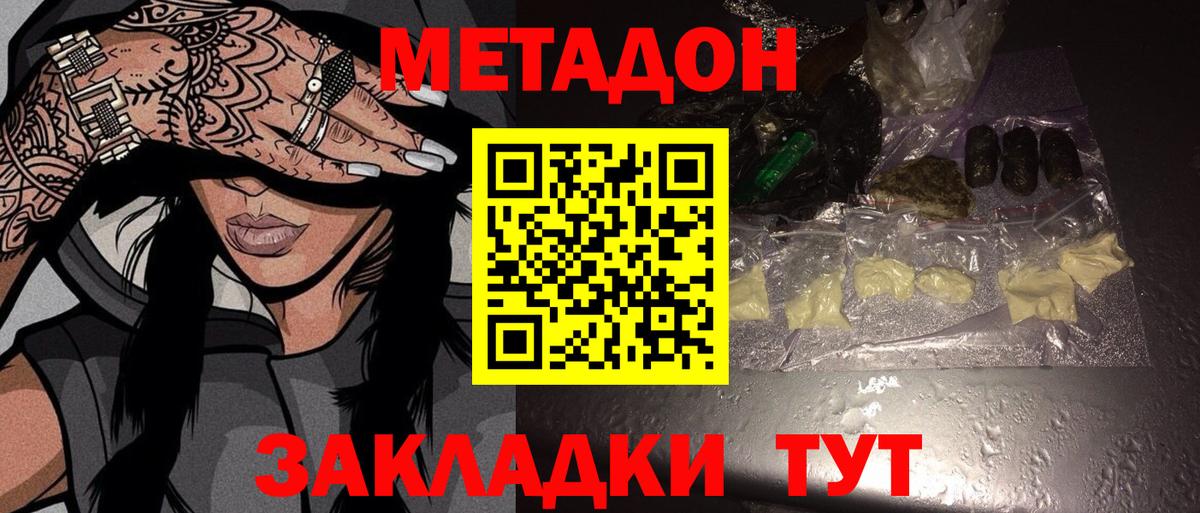 Метадон мёд  Вход с VPN  Энгельс  Метадон белоснежный 