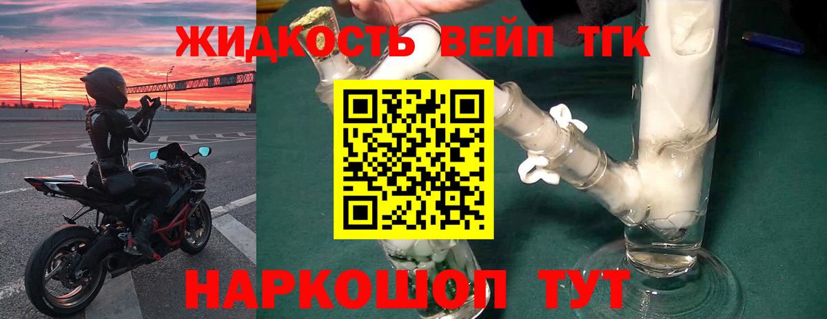 ТГК вейп Энгельс